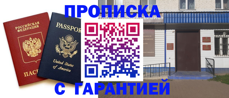 временная регистрация надежно в Сарове